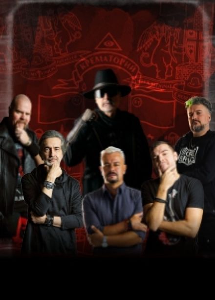 Крематорий.