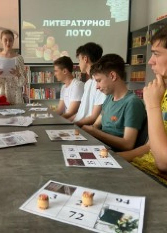 Литературная интеллектуальная игра "Библиолото". Эврика