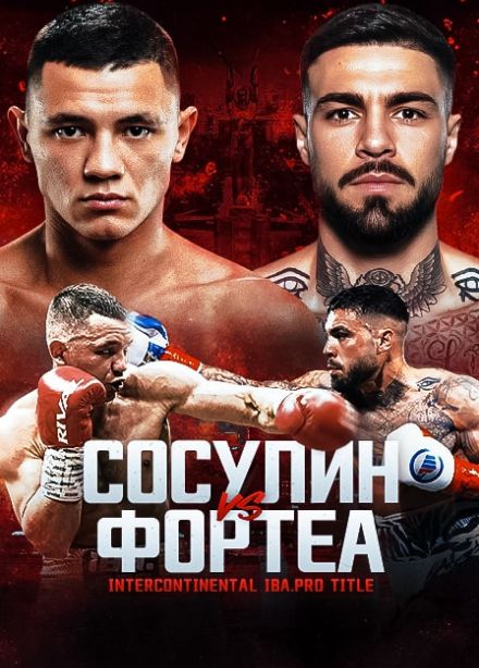 Международный турнир по боксу «Winline. IBA.PRO 12»