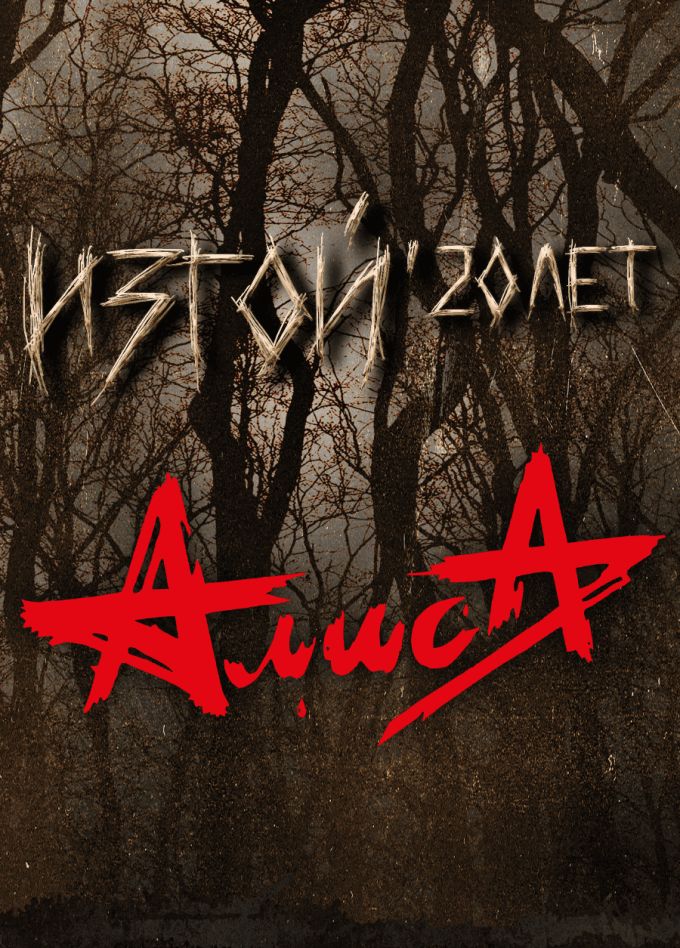 Алиса