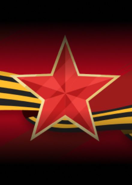 Нам нужна одна Победа